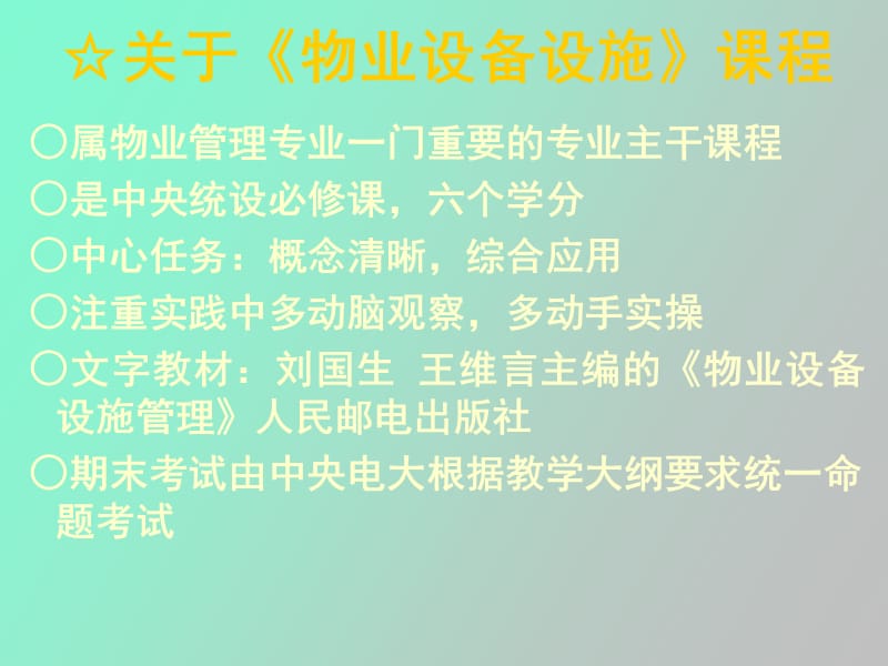 物业工程管理第一讲.ppt_第2页