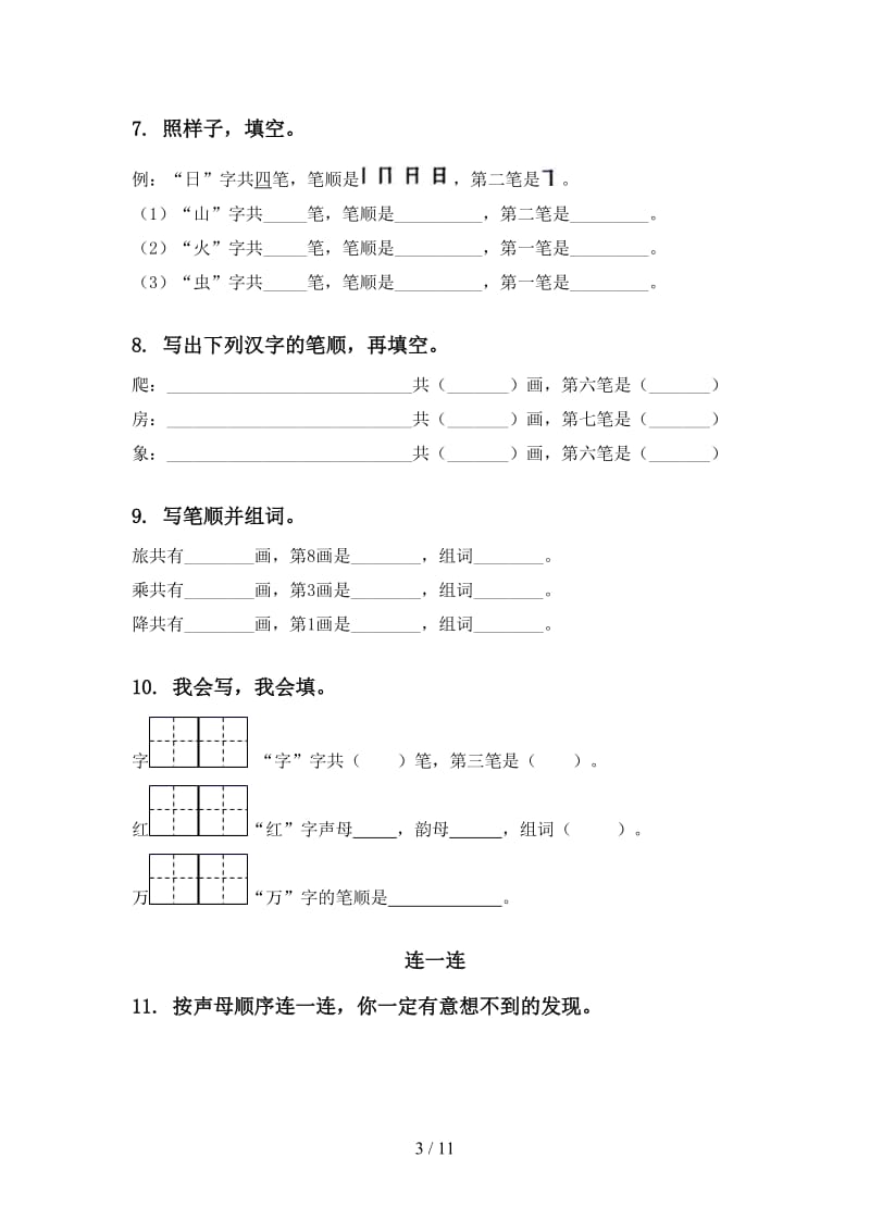 2020年语文版一年级语文上学期期末综合复习通用含答案.doc_第3页