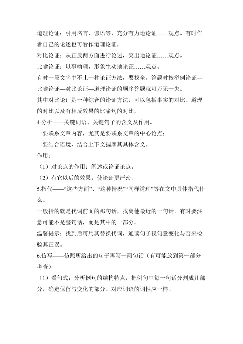 现代文阅读知识储备之一.doc_第2页