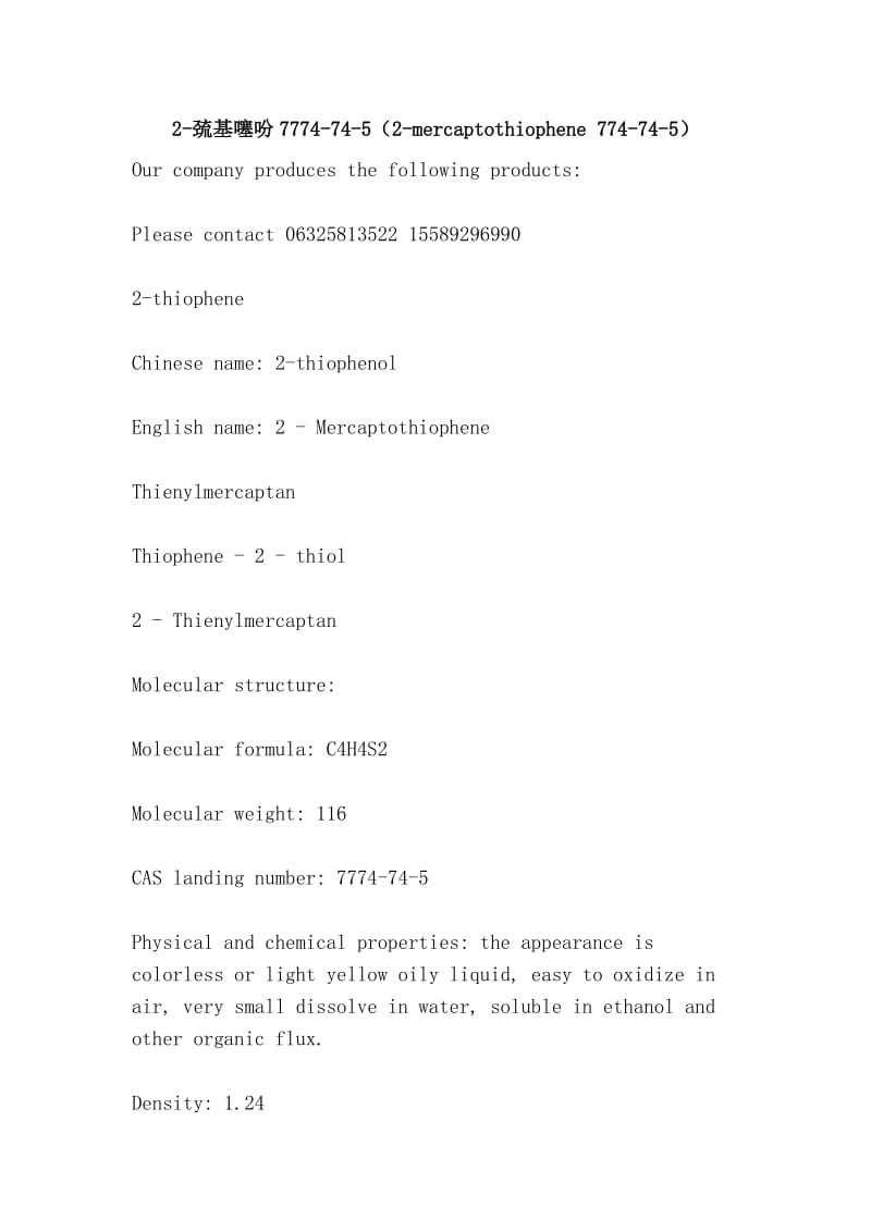 -巯基噻吩--（-mercaptothiophene --）.doc_第1页