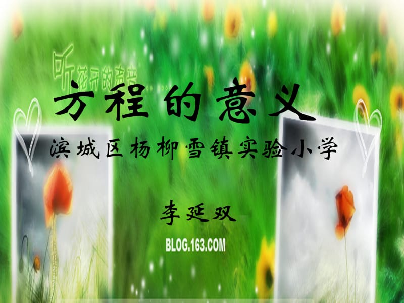 “方程的意义”课件.ppt_第1页