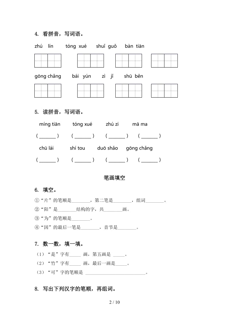 2020年北师大版一年级语文上册期末综合复习训练.doc_第2页