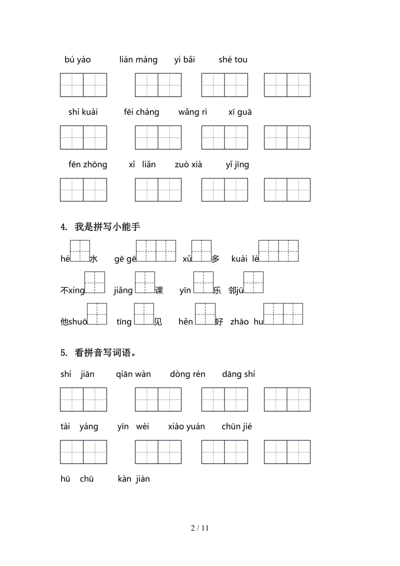 2020年冀教版一年级语文上册期末综合复习突破训练及答案.doc_第2页