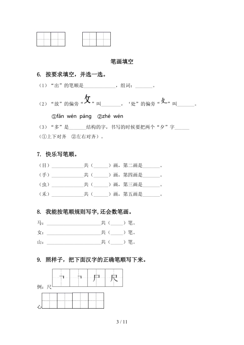 2020年冀教版一年级语文上册期末综合复习突破训练及答案.doc_第3页