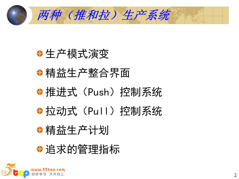 jit的两种(推和拉)生产方式.ppt_第2页