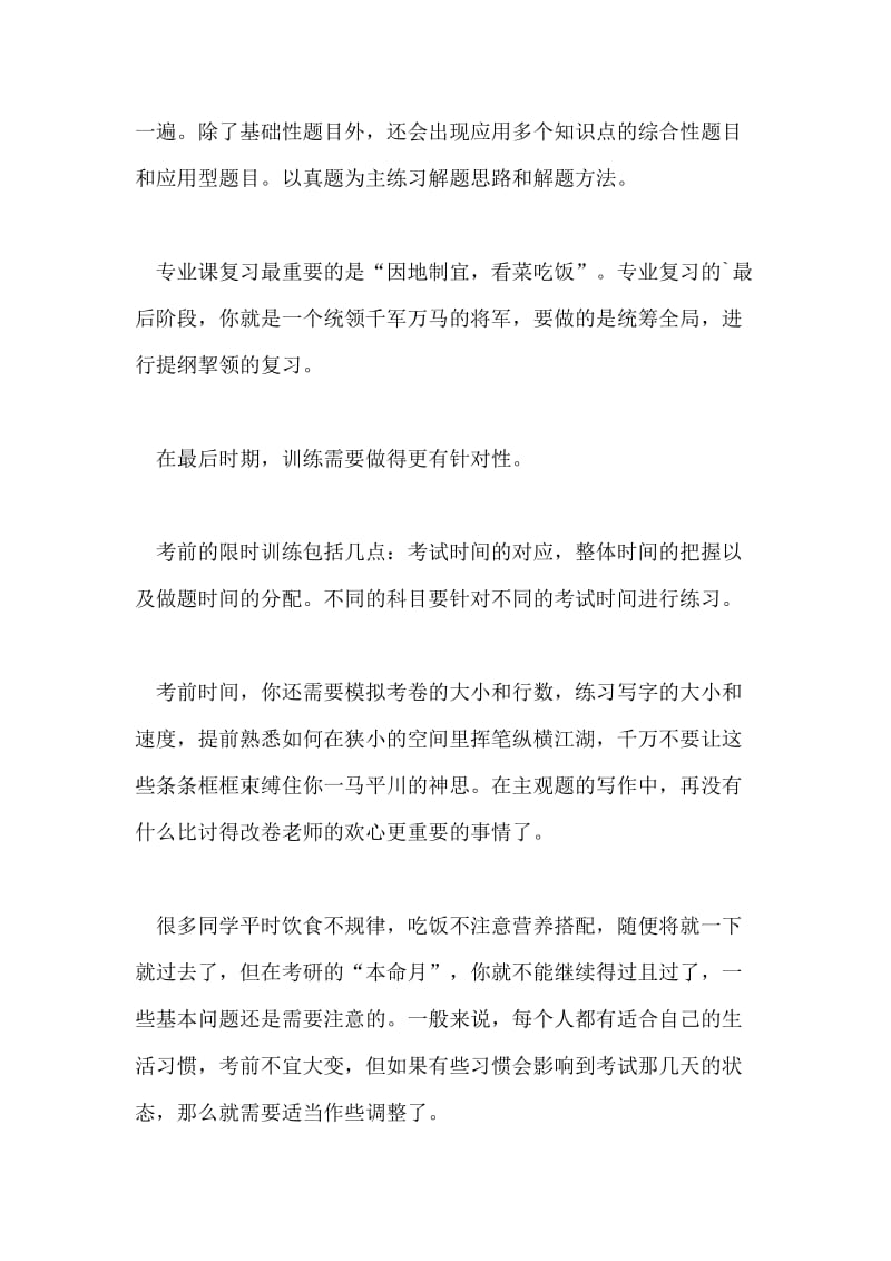 考研那些冲刺复习期必做的＂小事＂.doc_第2页