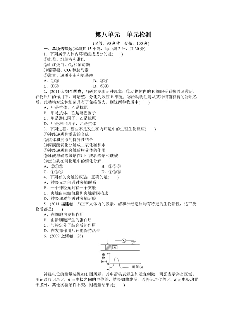 第八单元单元检测.doc_第1页