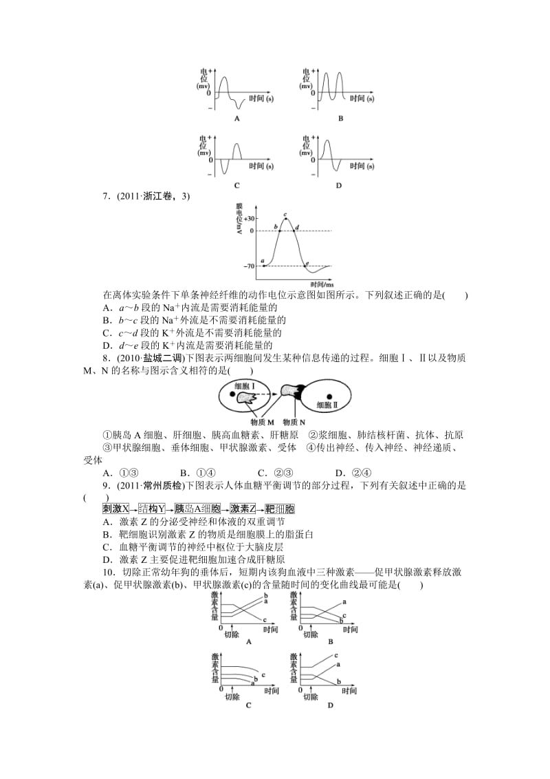 第八单元单元检测.doc_第2页