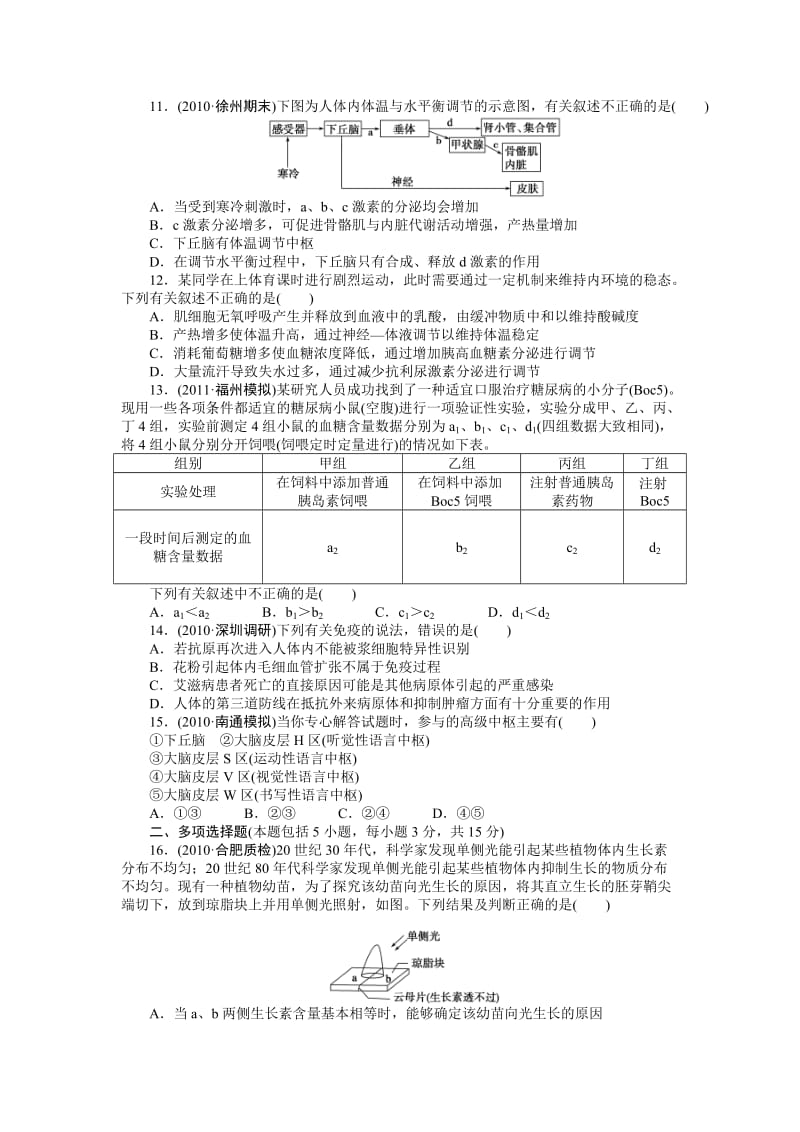 第八单元单元检测.doc_第3页