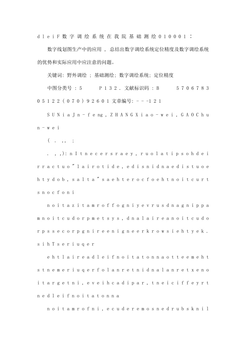 数字调绘系统在基础测绘生产中的应用.doc_第2页