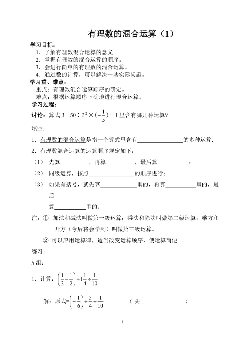 有理数混合运算.doc_第1页