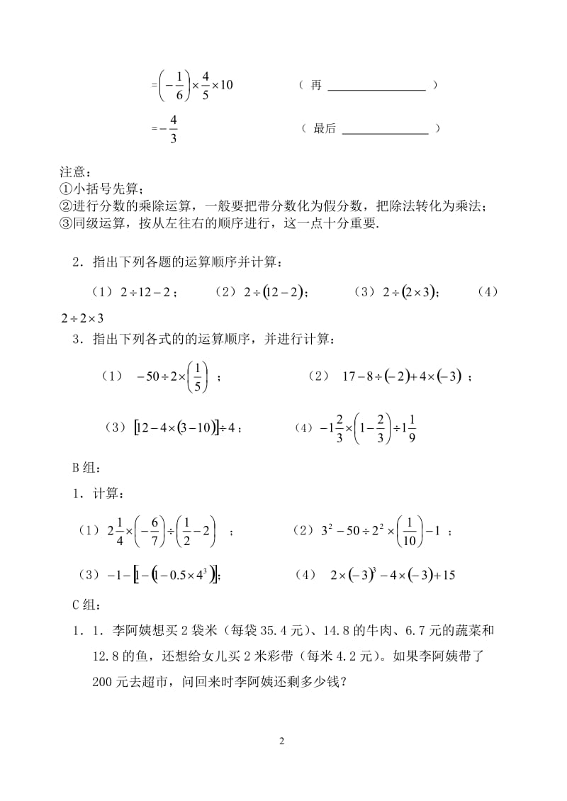 有理数混合运算.doc_第2页