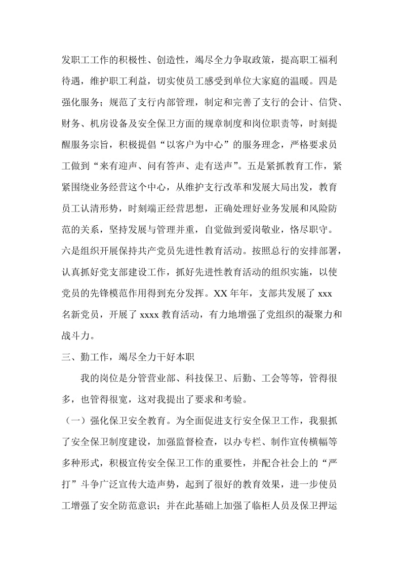 银行某支行副行长述职报告　精品.doc_第3页