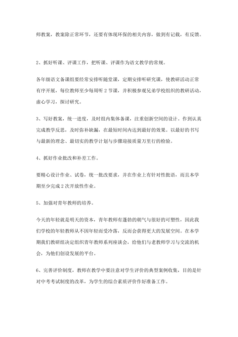 人教版初二下语文教研组工作计划.doc_第2页