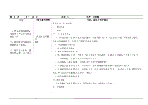 第五周音乐活动《大鹿》（1）.doc