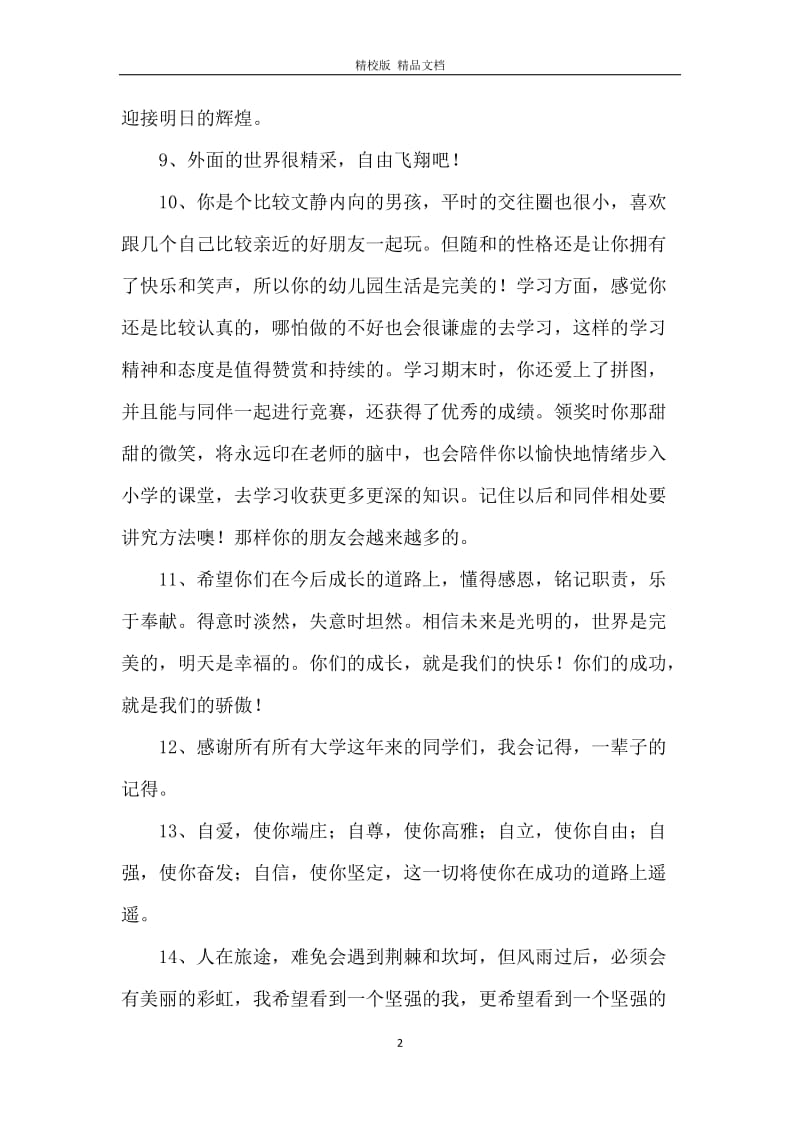 高三毕业班班主任寄语.docx_第2页