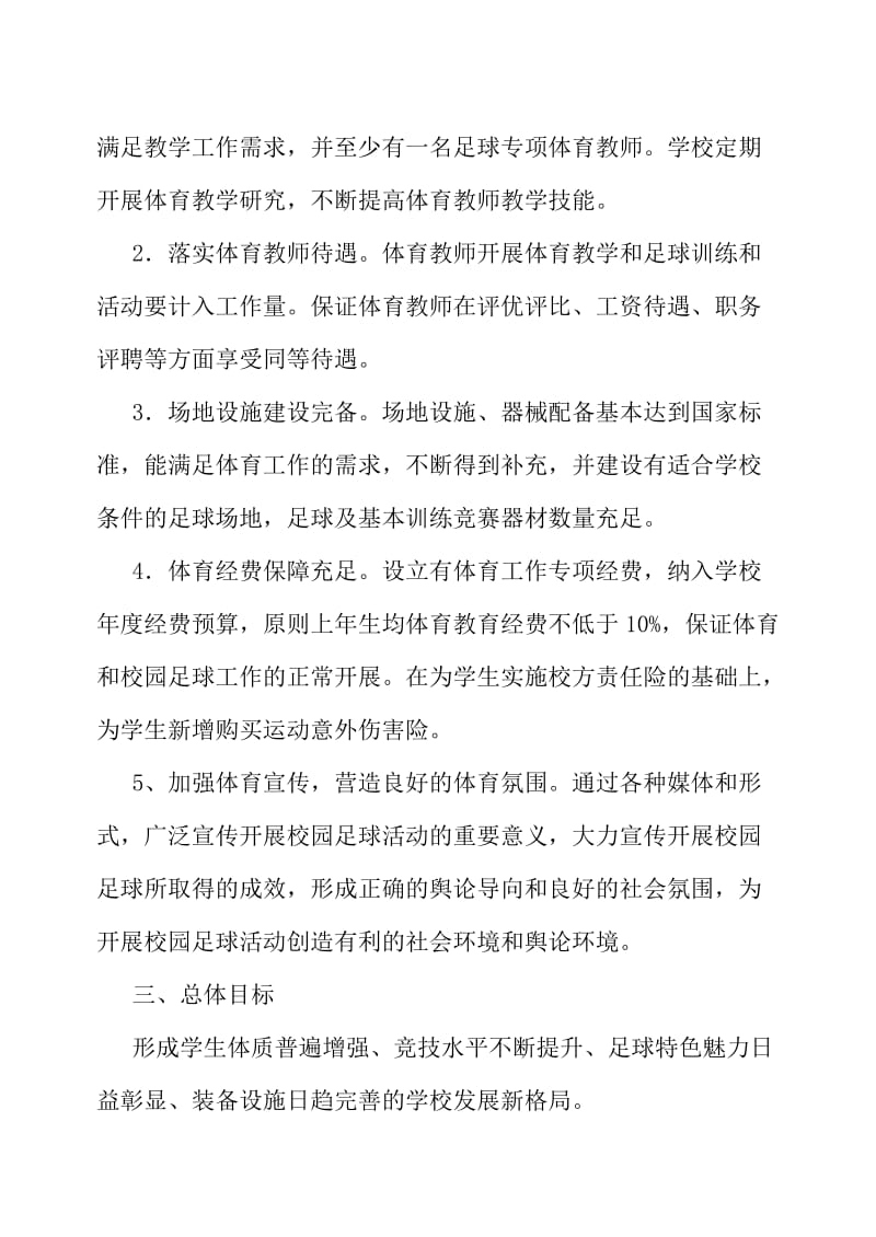 中心校足球未来三年工作计划.doc_第2页