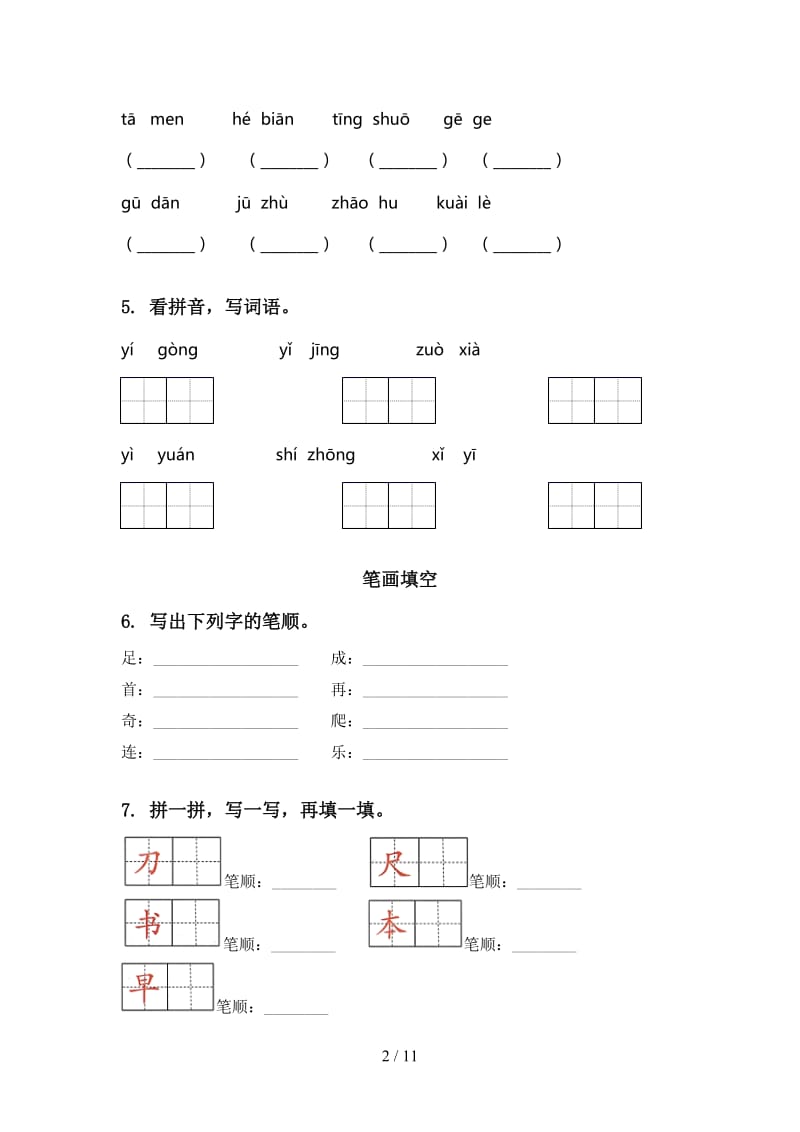 2020年部编版一年级语文上学期期末综合复习训练.doc_第2页