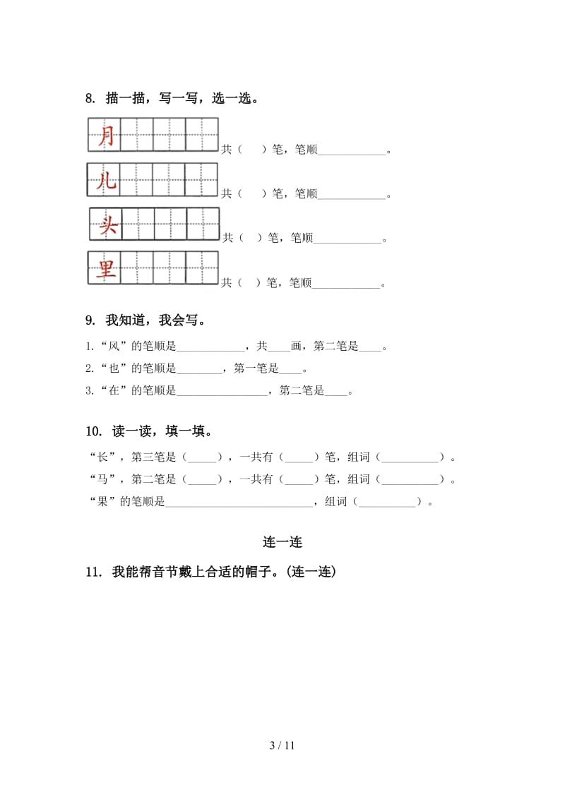 2020年部编版一年级语文上学期期末综合复习训练.doc_第3页