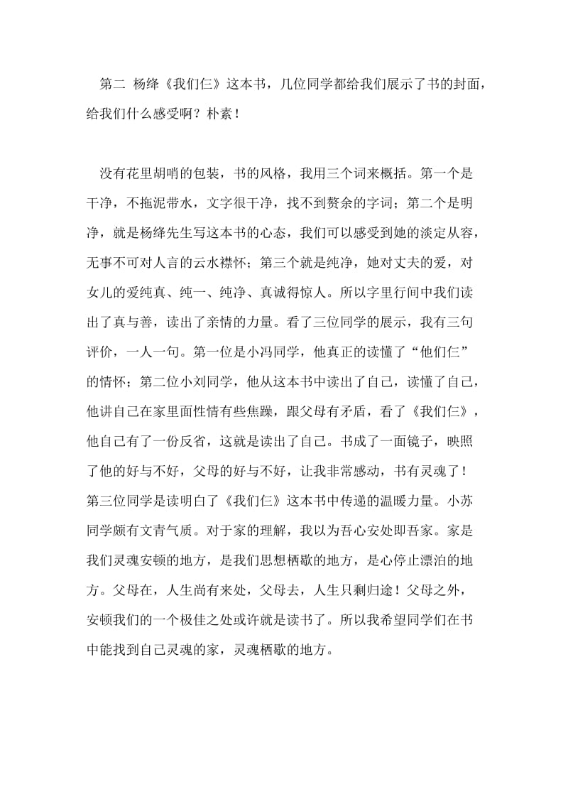 读书交流会上的发言稿.doc_第2页