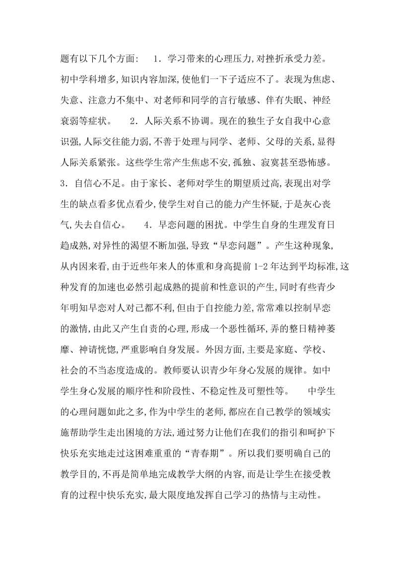 论舞蹈教学在初中素质教育中的作用及实施方法.doc_第2页