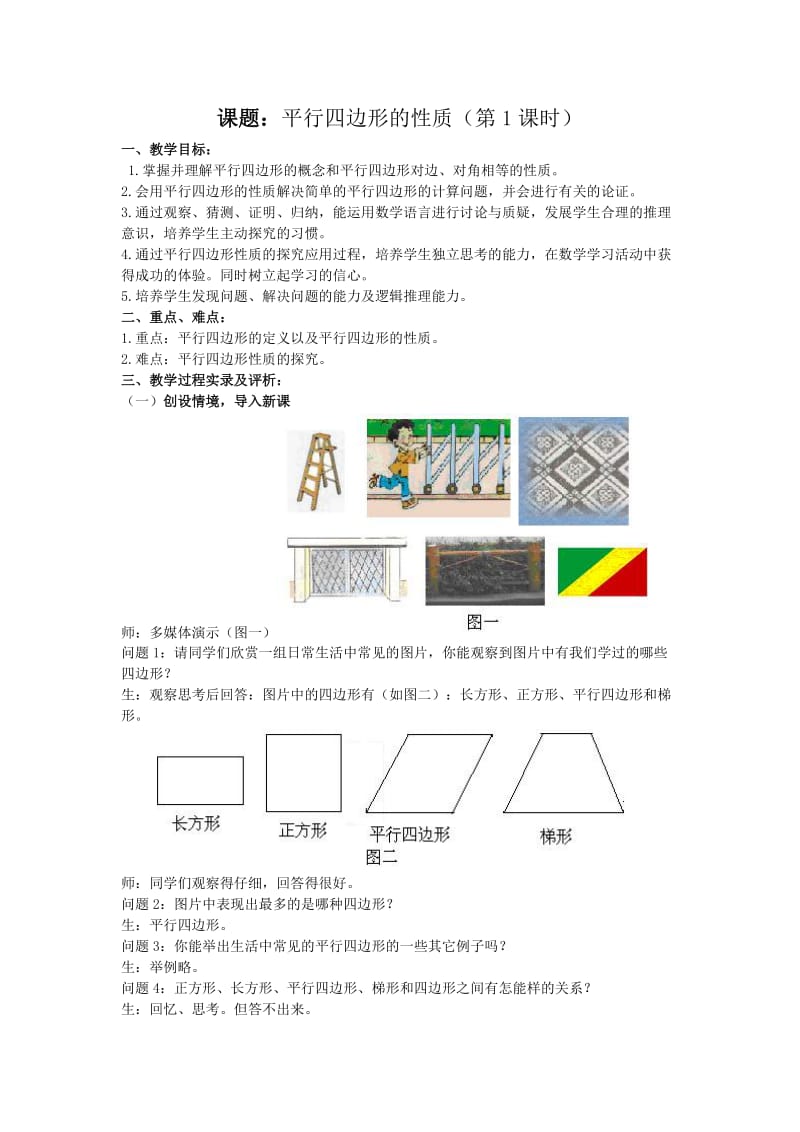 教学案例 (4).doc_第1页