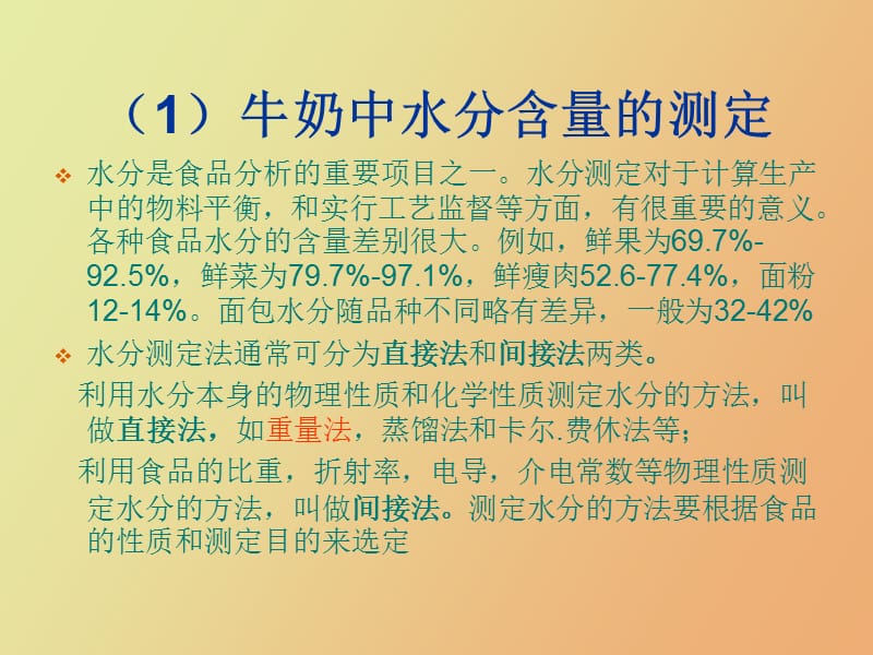 牛奶中酪蛋白的提取及含量测定.ppt_第3页