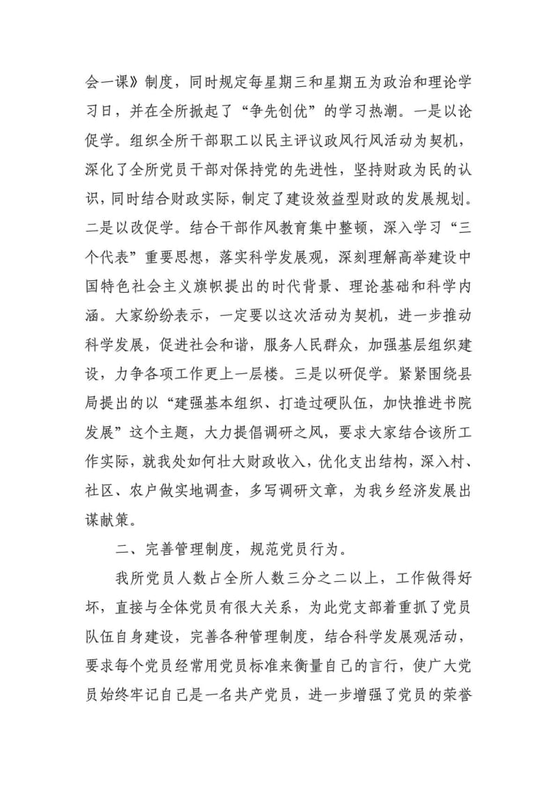 龙游乡财政所所长个人工作总结《构建和谐财政 促地方经....doc_第2页