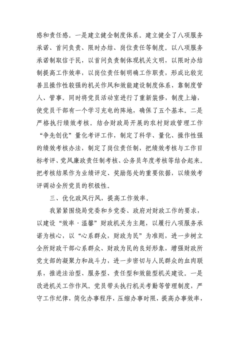 龙游乡财政所所长个人工作总结《构建和谐财政 促地方经....doc_第3页