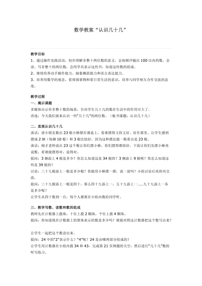 数学教案 (3).doc_第1页