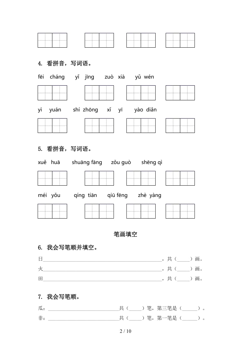 2020年语文S版一年级语文上学期期末综合复习及答案.doc_第2页