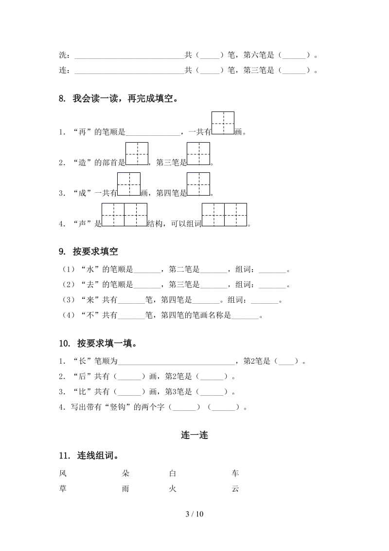 2020年语文S版一年级语文上学期期末综合复习及答案.doc_第3页