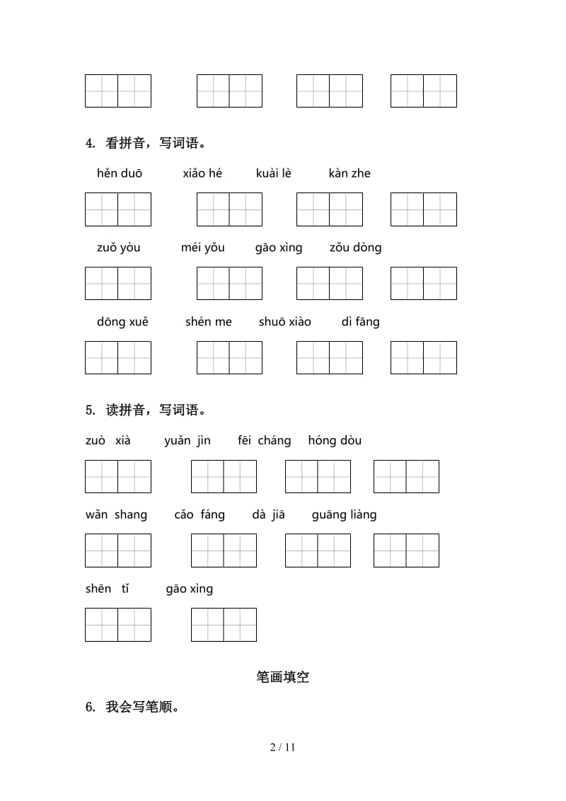 人教版一年级语文上学期期末综合复习题含答案.doc_第2页