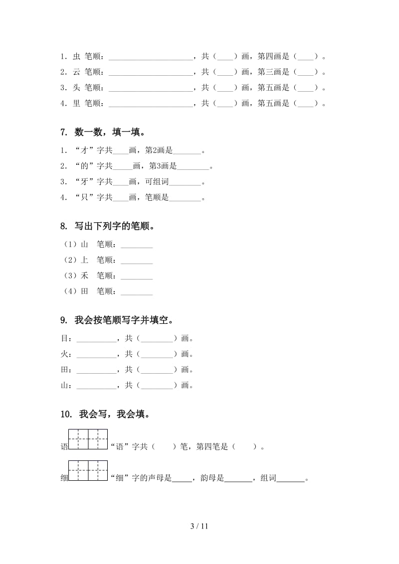 人教版一年级语文上学期期末综合复习题含答案.doc_第3页