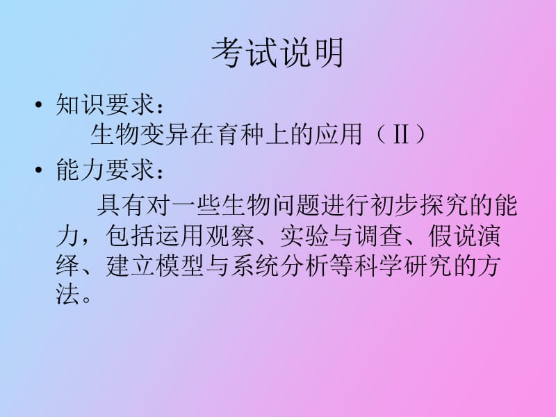 生物的变异解题指导.ppt_第2页