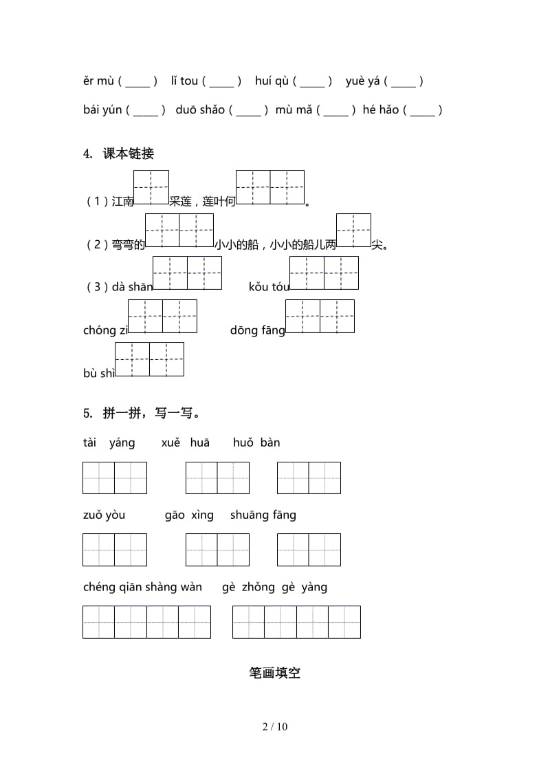 一年级语文上册期末综合复习专项练习题人教版.doc_第2页