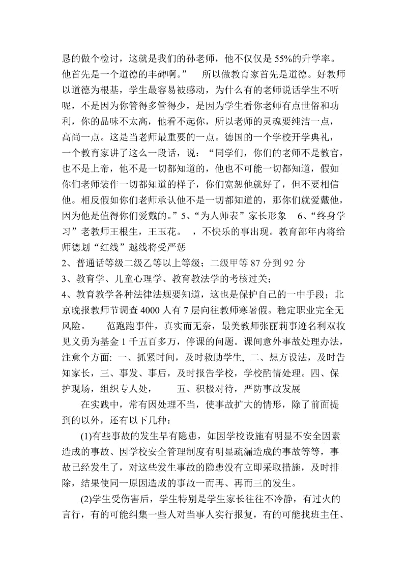 当一名小学教师应具备的能力要求.doc_第2页