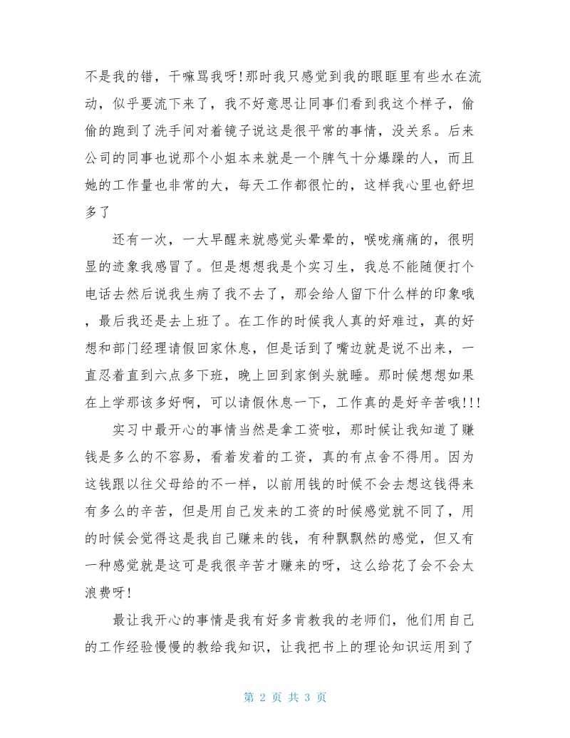 大学毕业实习心得感悟.doc_第2页