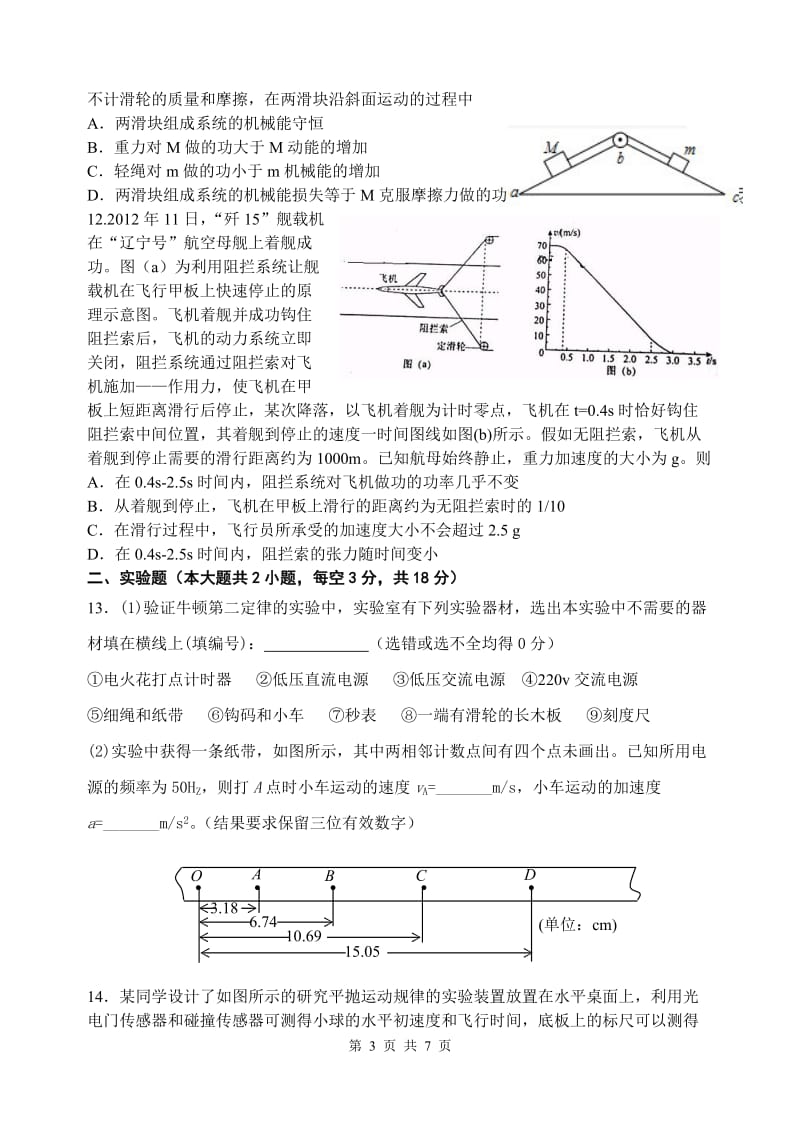 熊致远组卷_达一中新高2011级高三第2次月考物理（含答案）.doc_第3页