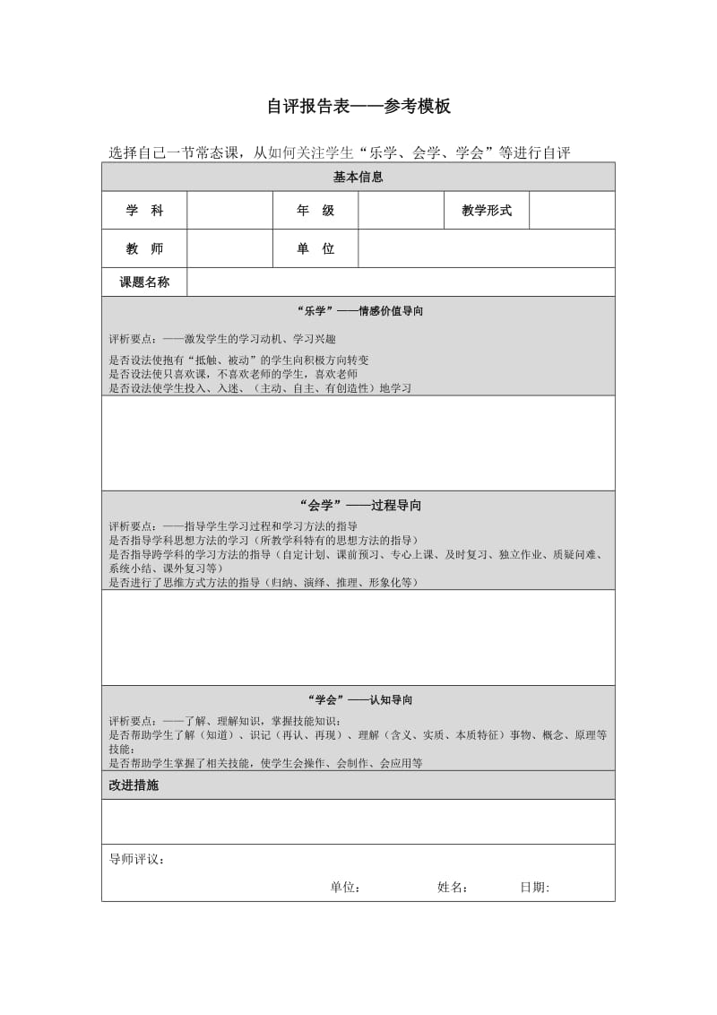 第四阶段自评报告表 (4).doc_第1页