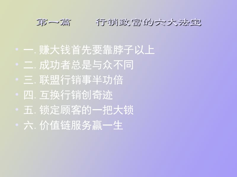 狂热行销笑赢商道.ppt_第3页