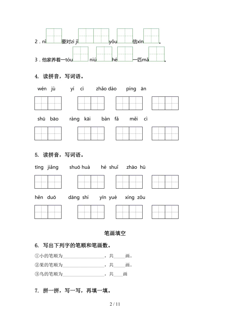 人教版一年级语文上册期末综合复习训练含答案.doc_第2页