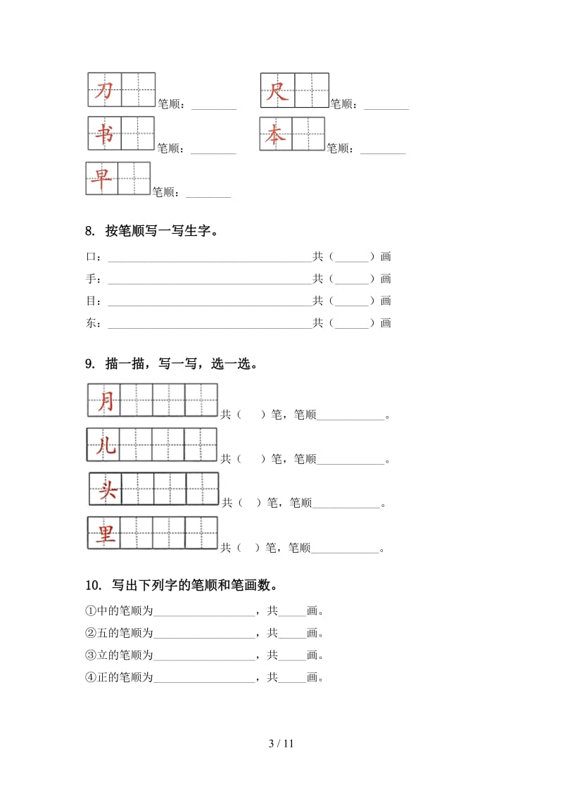 人教版一年级语文上册期末综合复习训练含答案.doc_第3页