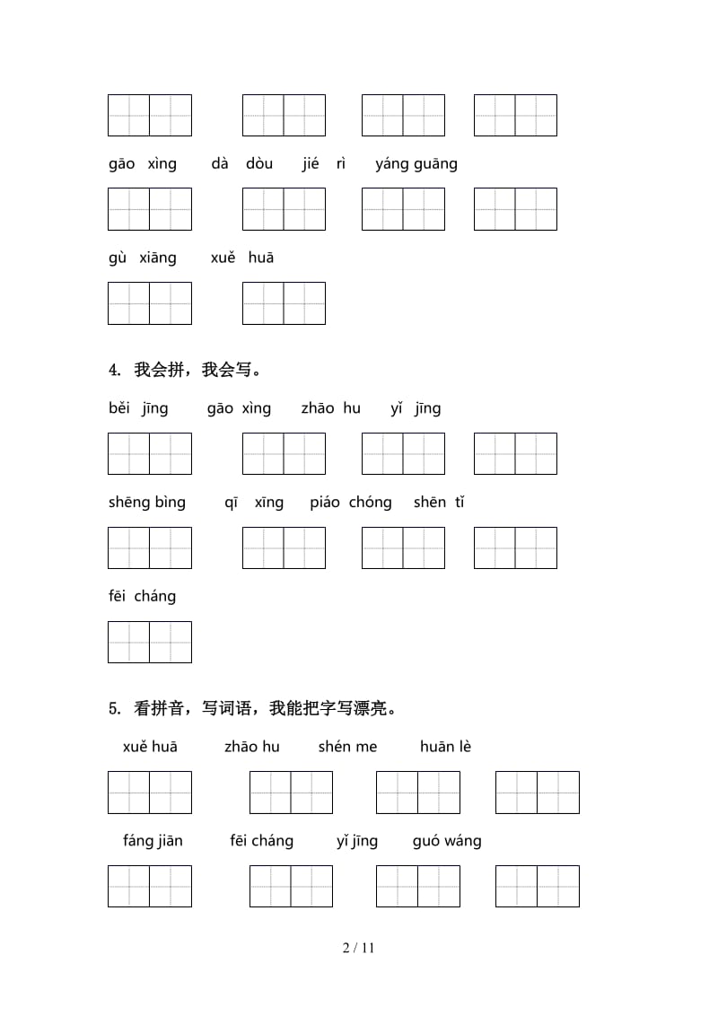 2020年湘教版一年级语文上学期期末综合复习强化练习.doc_第2页