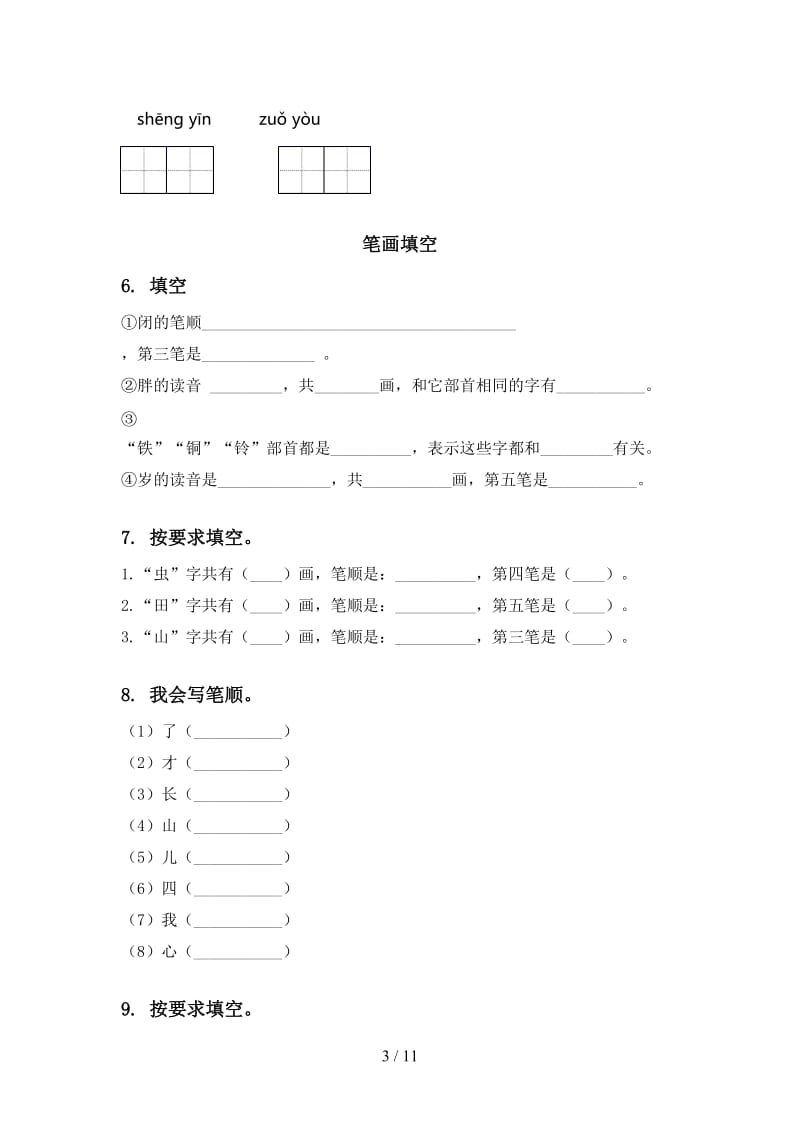 2020年湘教版一年级语文上学期期末综合复习强化练习.doc_第3页