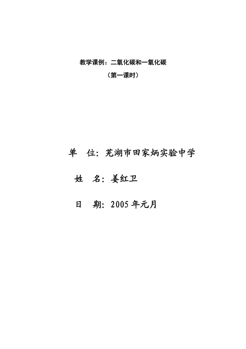 教学课例 (2).doc_第1页