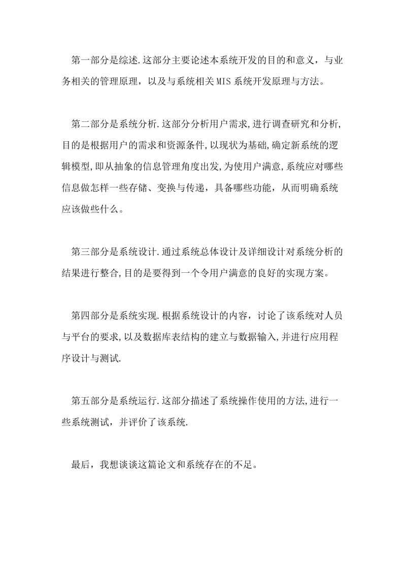 硕士论文答辩开场白及硕士论文答辩.doc_第2页