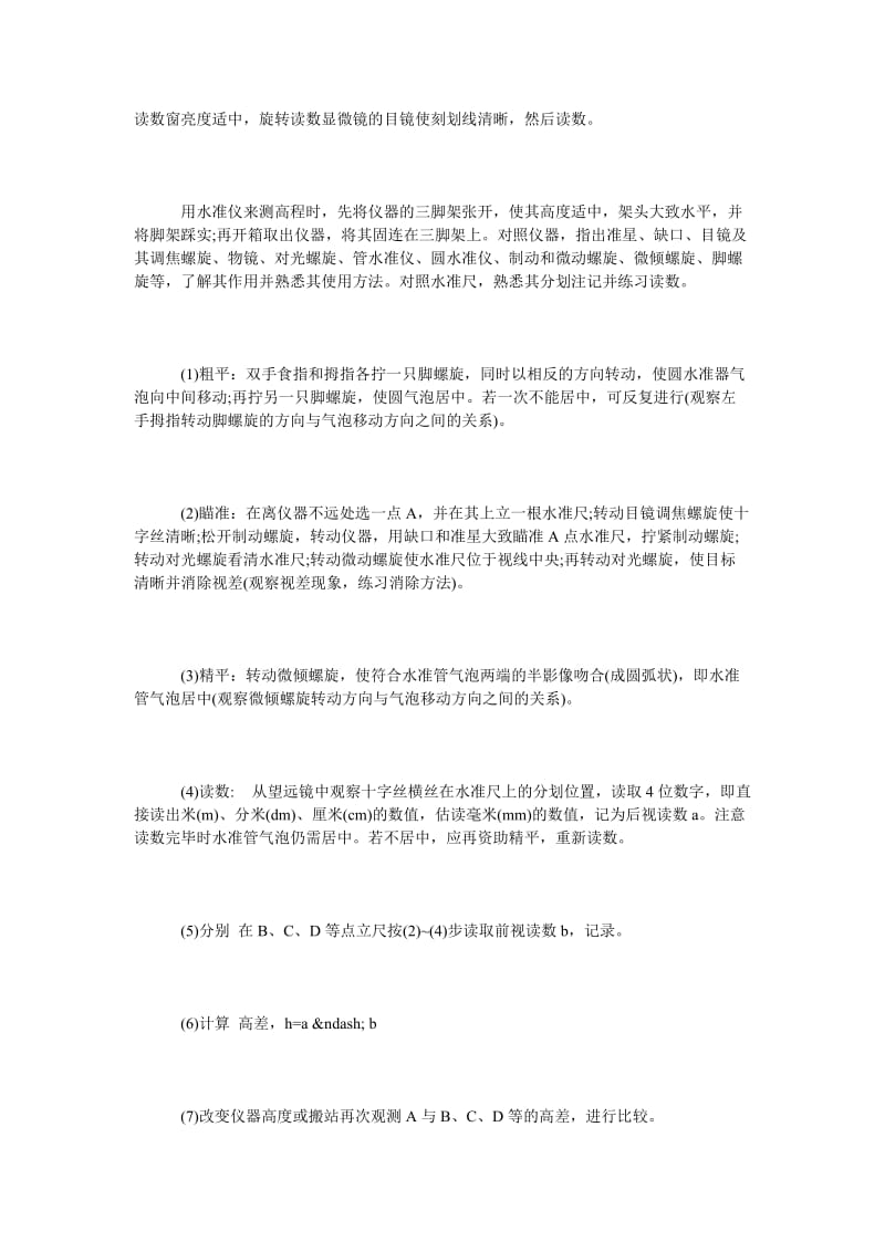 工程测量专业大学生实习报告.doc_第3页