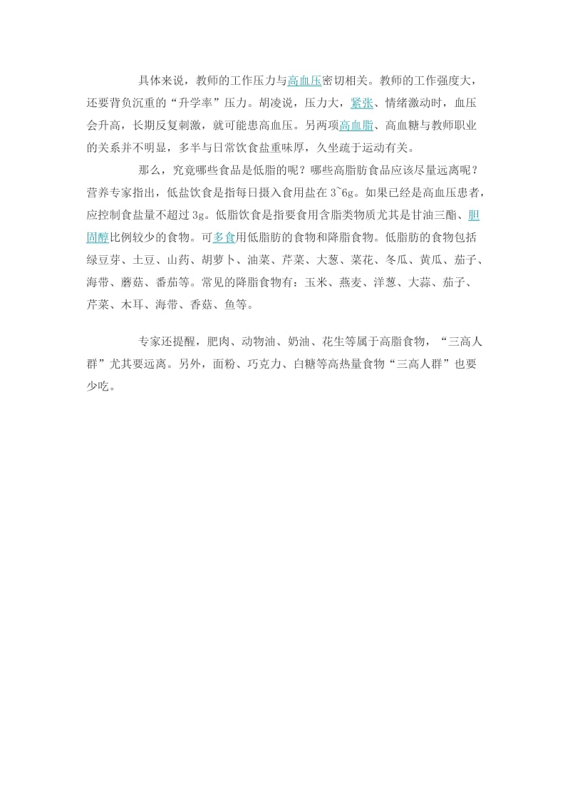 教师健康最重要保护嗓子有诀窍.doc_第3页