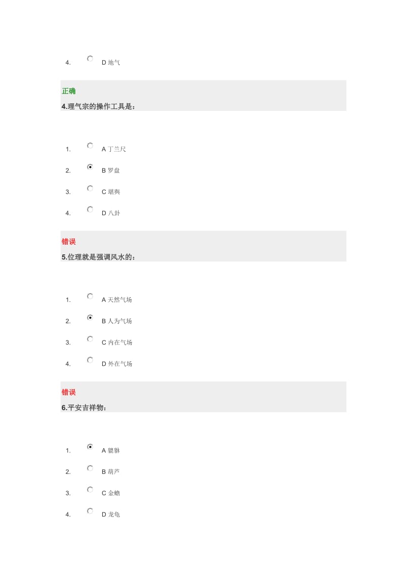 企业与风水答案.doc_第2页